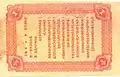 A revolutionary bond using the era name Việt Nam Cộng hòa quốc (越南共和國) which was proposed by the Việt Nam Quang Phục Hội for their proposed Republic of Vietnam (越南民國), based on the Republic of China calendar.