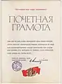 Honorary degree presented to Budagov by Sabirabad District Committee of Azerbaijan Communist Party (1987)