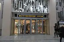 Exit to IAPM Mall