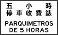 S03)&nbsp;— Parking time auxiliary