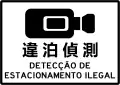 S11)&nbsp;— Illegal parking detection