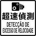 S12)&nbsp;— Speed detection