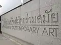 The Museum of Contemporary Art
