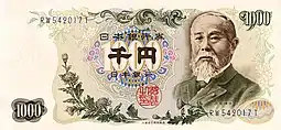 Series C ¥1,000 note (1963).